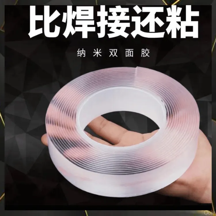 纳米双面胶排插高粘度魔力固定粘水洗强力万能透明胶带无痕固定贴