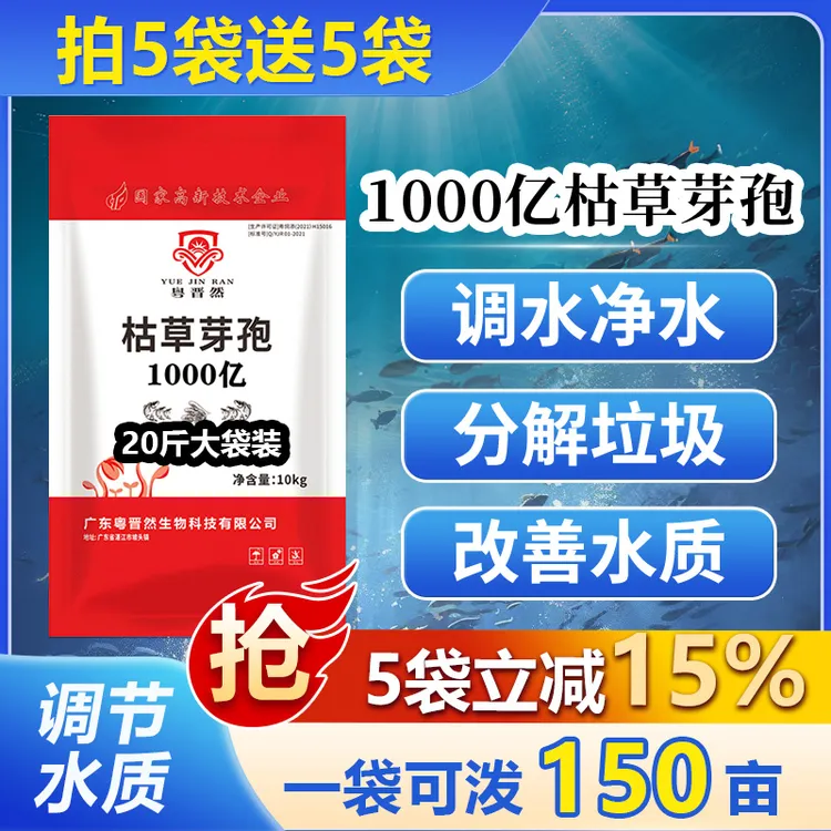 粤晋然10KG1000亿枯草芽孢杆菌水产养殖虾净水肥水分解垃圾有害藻商品图