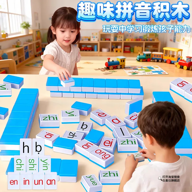 拼音字母玩具麻将牌学前教育益智玩具教学玩具点读学习亲子互动