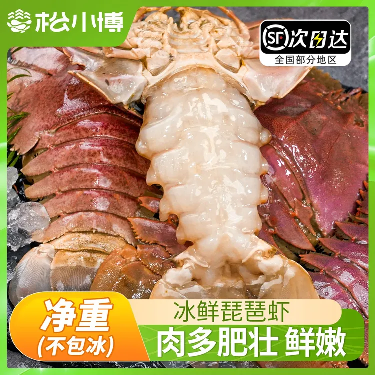 【达人】舟山琵琶虾船冻九齿扇虾海鲜虾姑濑尿虾生鲜深海冷冻爬虾商品图