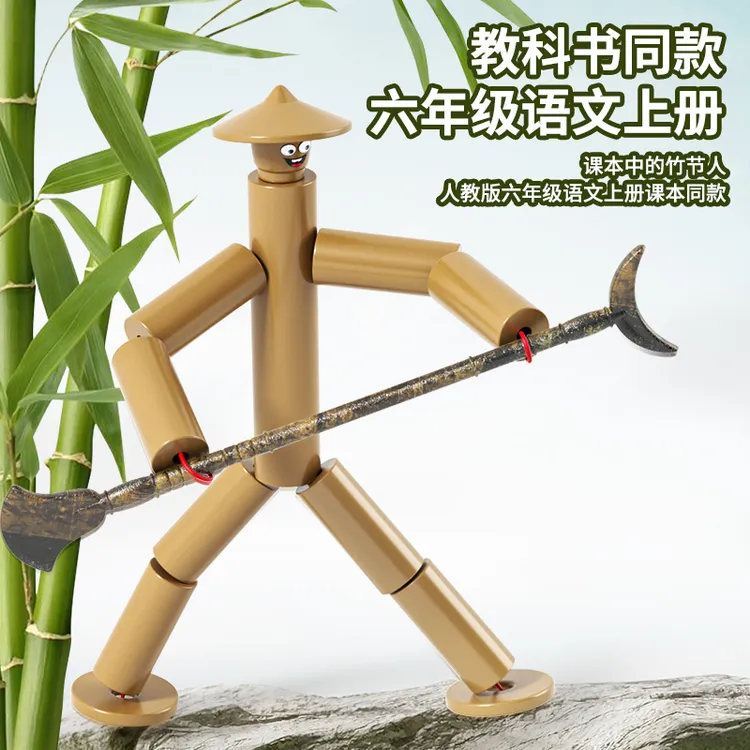 竹节人 对战玩具学生游戏材料包亲子互动益智思维训练DIY双人玩具