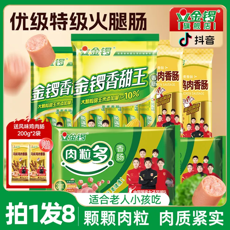 金锣黑猪王美味王鸡肉香肠泡面火腿肠泡面搭档火腿肠大火腿肠
