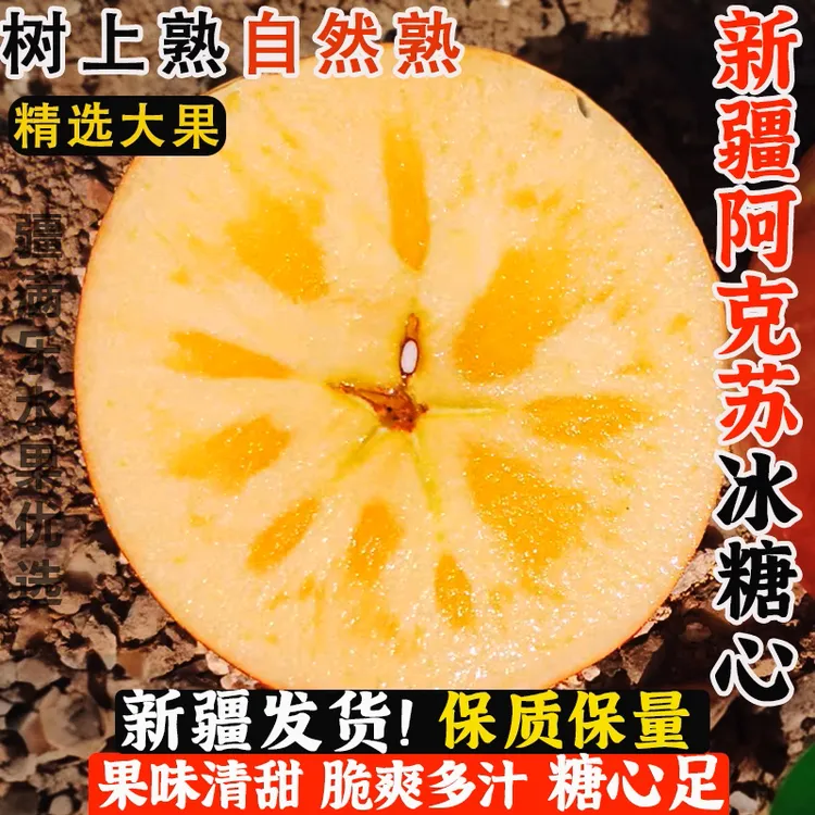 疆满乐新疆阿克苏产地直发红富士苹果冰糖心苹果苹果礼盒包邮到家