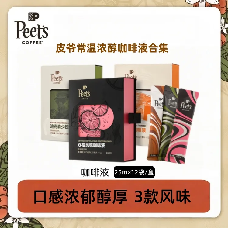 Peet's Coffee皮爷意浓咖啡液浓郁巧克力坚果风味浓郁黑咖啡300ml