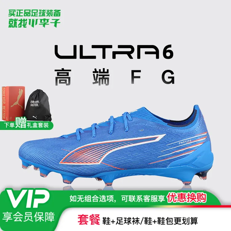 小李子PUMA彪马ULTRA6 ULTIMATE高端FG长钉足球鞋成人男108557 01