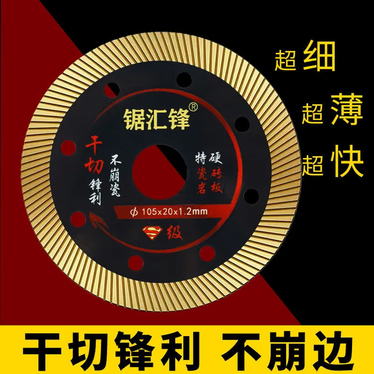 1.2mm瓷砖干切锯片角磨机不崩边金刚石玻化砖角磨机专用切割片