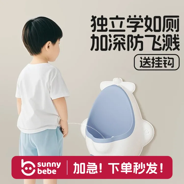 【独立如厕训练】sunnybebe儿童站立式小便斗男宝小便斗挂墙式