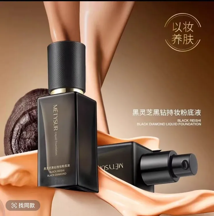黑灵芝黑钻持妆粉底液防水防汗保湿滋润遮瑕柔雾持久不脱妆