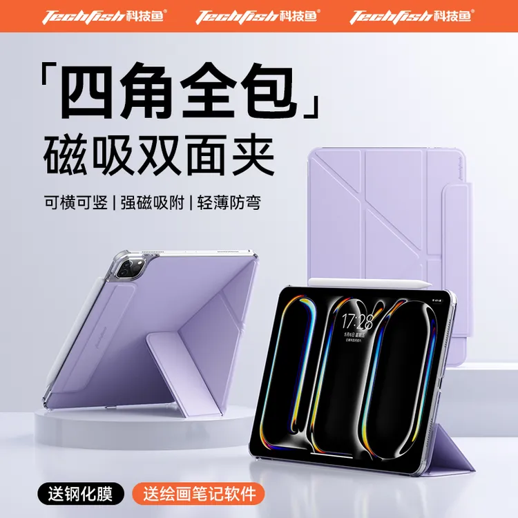  科技鱼iPad7平板保护壳防撞pro13双面夹air6磁吸保护套12.9英寸