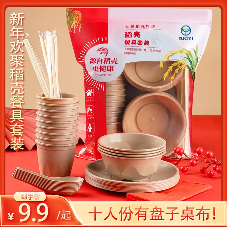 稻壳一次性餐具套装可降解环保餐具碗筷勺加厚杯子耐高温盘子酒席
