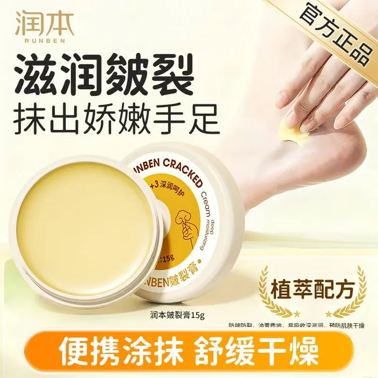 润本皴裂膏脚后跟保湿霜手脚干裂滋润防干裂皴裂霜冬季干裂护手霜