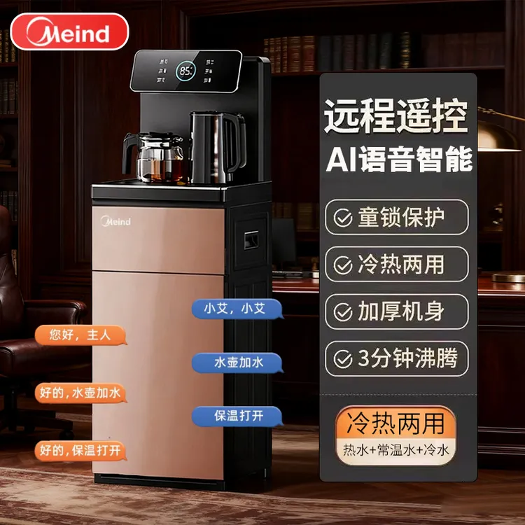 【Meind机】智能语音自动多功能高档温热烧水壶饮水机立式茶吧家用