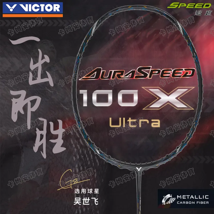 VICTOR胜利羽毛球拍神速100X全碳素明星战拍专业级比赛Ultra单拍