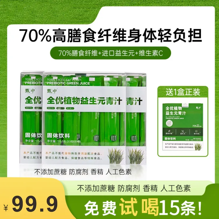 【身材管理】全优植物益生元青汁  0添加  70%膳食纤维  T-YF