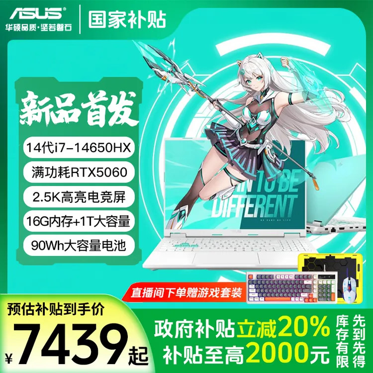 【政府补贴】华硕天选6Pro 酷睿i7HX/5060独显高性能游戏笔记本电脑