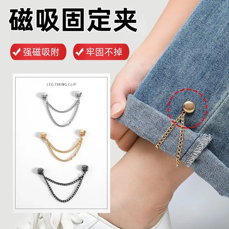 裤脚固定神器磁吸挽边收口固定裤子时尚百搭磁吸扣固定衣服长改短
