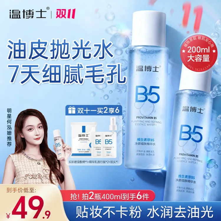 【徐艺洋推荐】温博士B5水细毛孔控油提亮维稳屏障换季补水