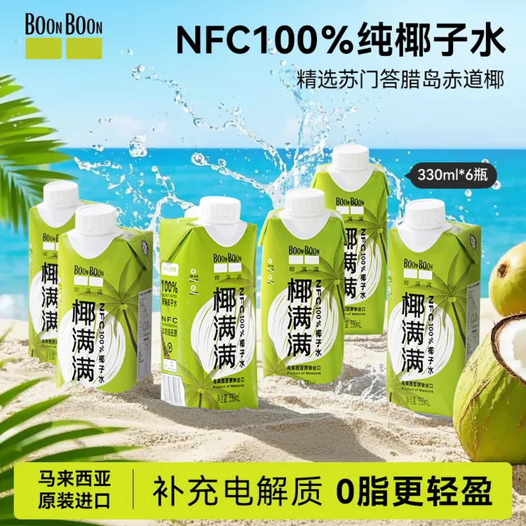 BOONBOON椰满满100%纯椰子水马来西亚原装进口整箱NFC电解质饮料