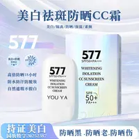 素颜防晒隔离美白保湿 577防晒霜防晒隔离美白隔离SPF50+/PA+++