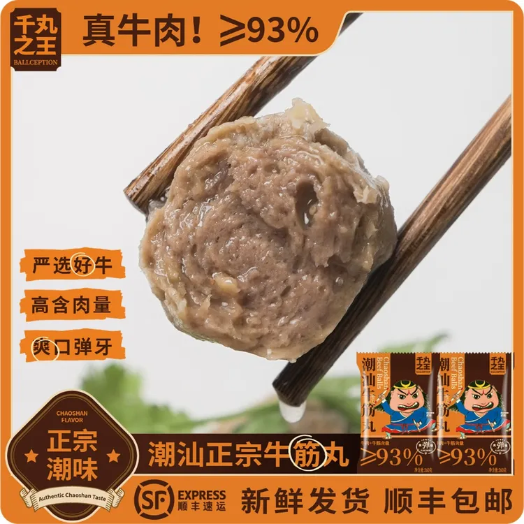 【≥93%牛肉含量】潮汕正宗牛肉丸手打纯牛肉低脂火锅牛筋丸2斤
