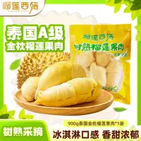 【新货甜糯】1袋900g泰国金枕头榴莲果肉榴莲树 熟液氮锁鲜榴莲季MJ