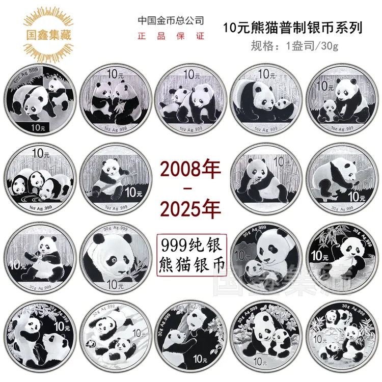 2008 -2025年熊猫银币套装 30克1盎司（带证书绿盒 ）熊猫币纪念币