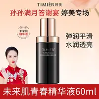 【婷美答谢宴专属】未来肌精华液补水保湿收缩毛孔提亮肤色提拉紧致