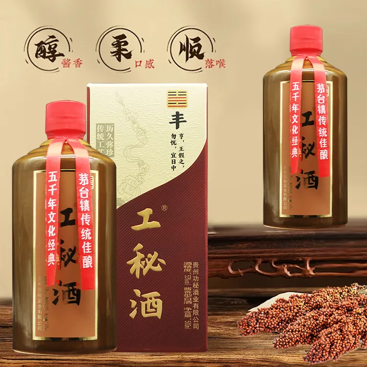 工秘酒酱香型白酒聚会送礼自饮纯粮坤沙口粮酒佳酿500ml53%Vol500