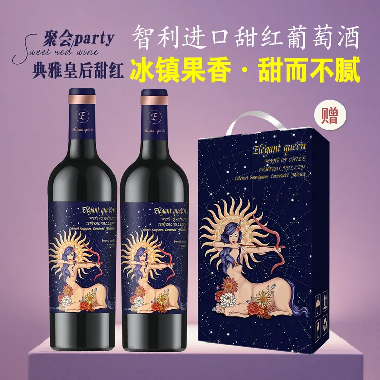 智利甜葡萄酒【玫瑰花香甜酒】智利原装进口甜红酒赤霞珠冰酒干红橡木桶750ml*2