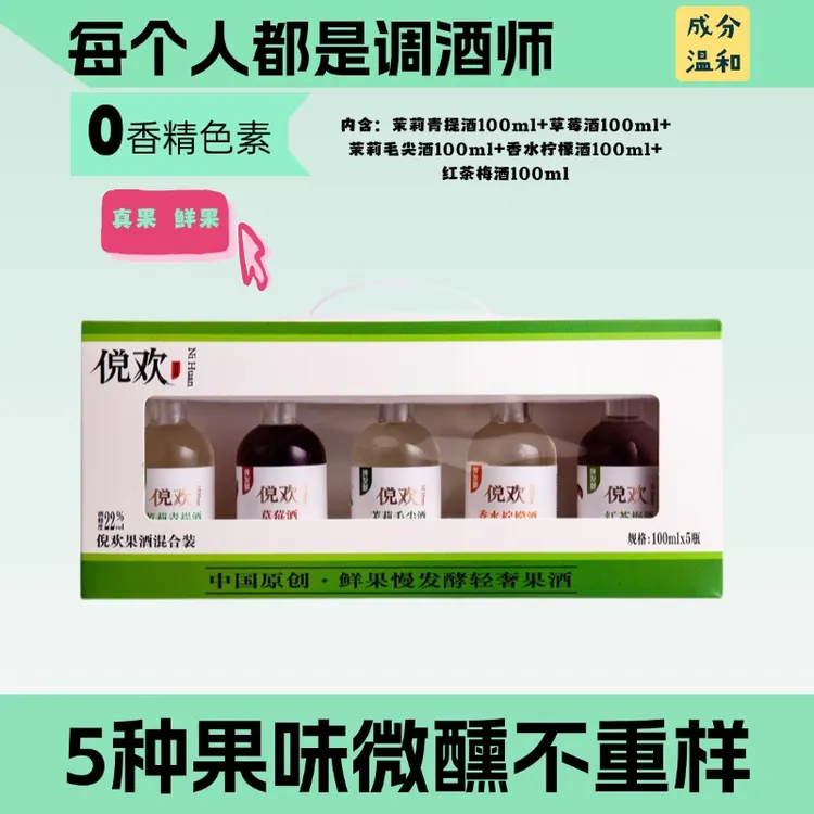 倪欢【调酒微醺系列】聚会果酒女生低度发酵晚安网红高颜值酒