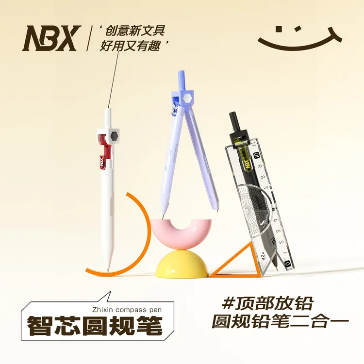 NBX智芯圆规初中生专用多功能圆规可替换笔芯适用铅笔1-3年级专用