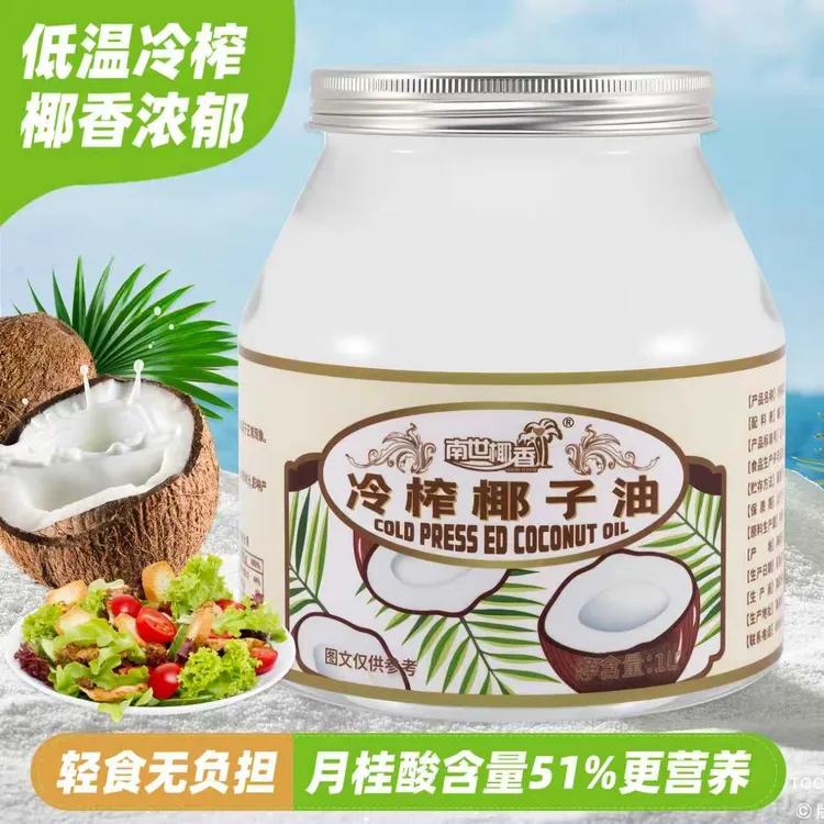 南世椰香海南冷压椰子油天然食用油护发护肤生酮烘焙健身