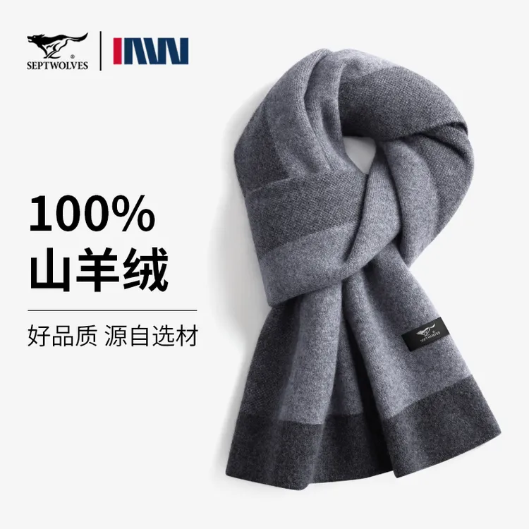 【100%山羊绒】七匹狼羊绒围巾男士冬季户外防寒保暖送男友礼物围脖