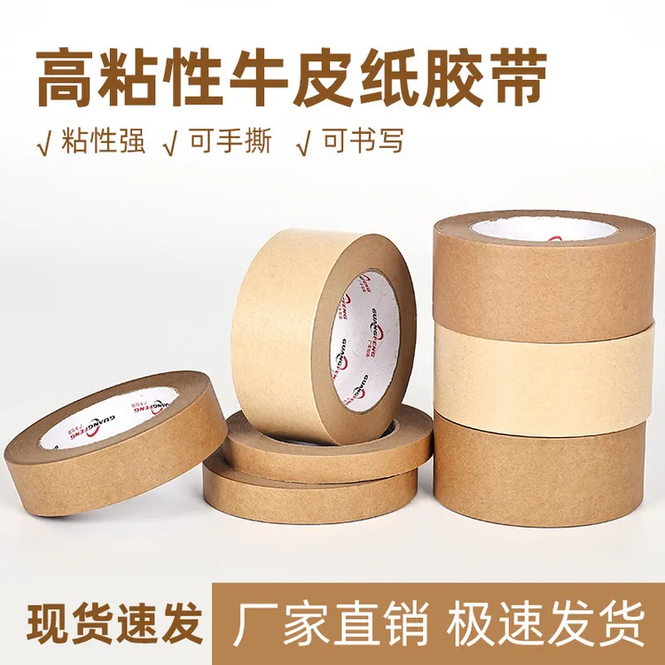 环保可书写降解自粘免水牛皮纸胶带厂家直供封箱打包 牛皮纸胶带