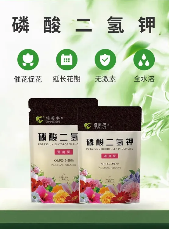 养花专用肥料复合肥花肥磷酸二氢钾花卉专用正品叶面肥