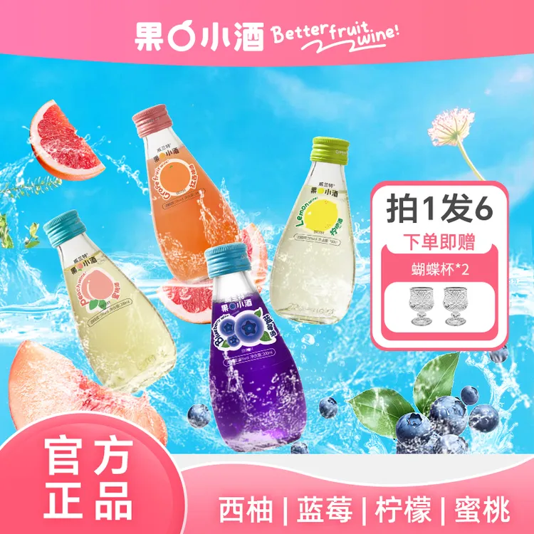 【4瓶装+赠蝴蝶杯】威兰特果小酒低度微醺女生甜酒高颜值果味果酒A