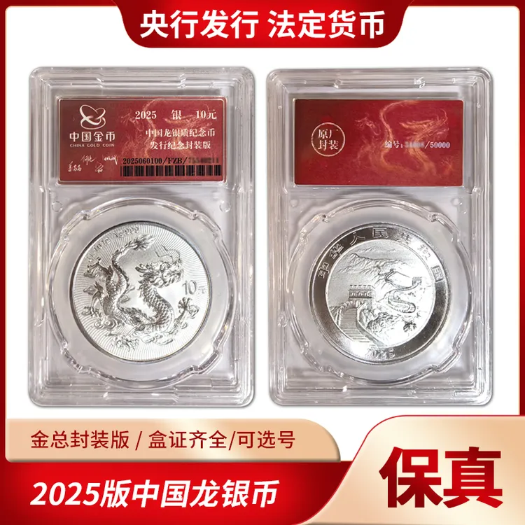 2025版中国龙银币1盎司金总封装版中国龙银币盒证齐全保真龙银币