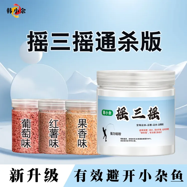 鲤鱼100%吃的饵料摇三摇粘粉薯味破碎颗粒针对黑坑滑口鱼黑坑鱼饵