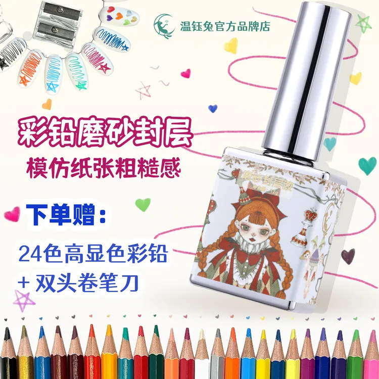 【赠24色彩铅】钰兔专业彩铅美甲磨砂封层胶水彩纸类质感超显色涂鸦