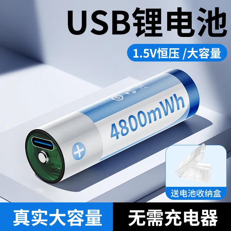 USB可充电锂电池5号7号大容量1.5V伏套装话筒智能门锁专用五号七