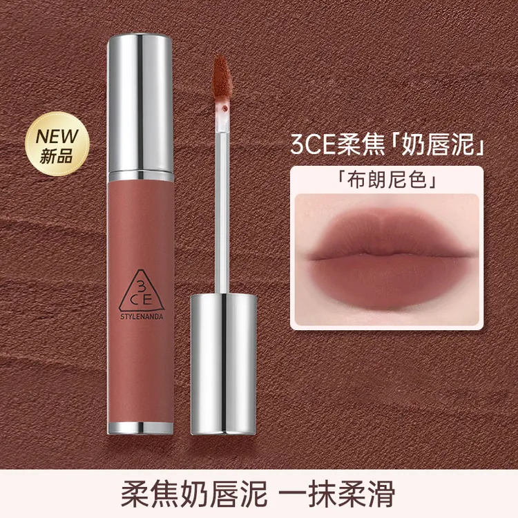 3CE唇泥柔雾哑光唇釉口红铁锈棕布朗尼色持妆显白学生素颜礼物