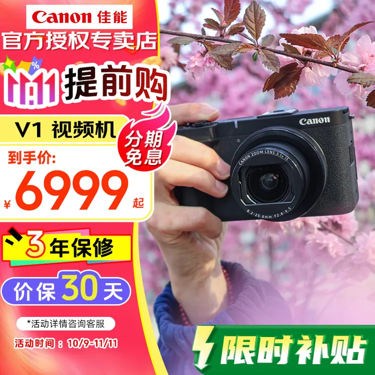 佳能（Canon）  PowerShot V1Vlog探店扫街 高清直播视频机 