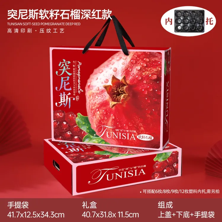 z石榴礼盒定制批发包装盒厂家空通用突尼斯软籽蒙自石榴礼品纸箱