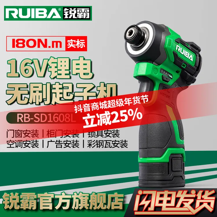 RUIBA锐霸1608L锂电无刷冲击起子机智能调速全屋定制多功能180N.M