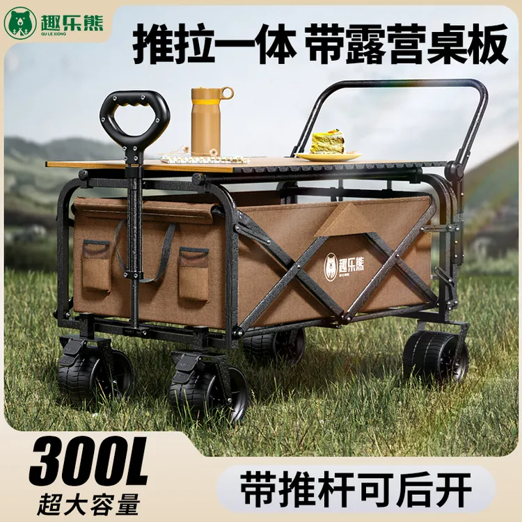 趣乐熊户外可折叠可后开推车野餐营地摆摊钓鱼轻便拖车露营车推车
