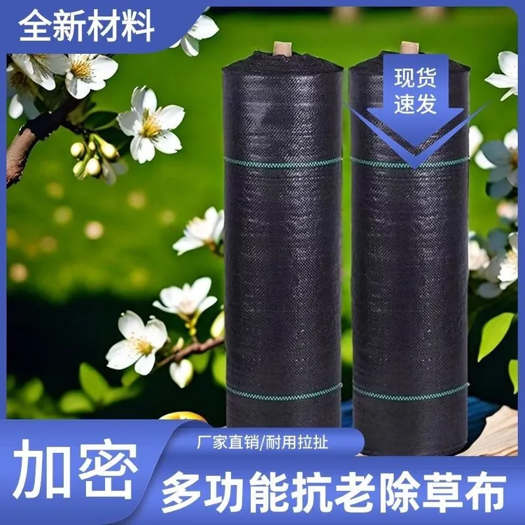 防草布果园果树盖草抑草耐用加厚透气透水防草布批发透水寸草不生
