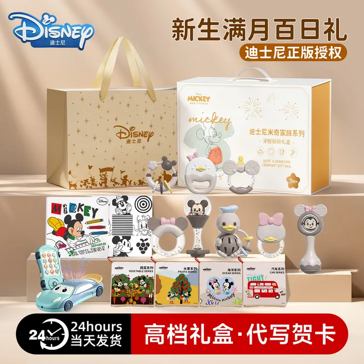 Disney/迪士尼婴幼儿玩具婴儿0-12个月宝宝开发智力玩具哄娃神器