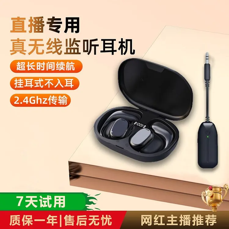 网红真无线耳机直播声卡监听专用户外舞台唱歌演出跳舞不入耳耳返