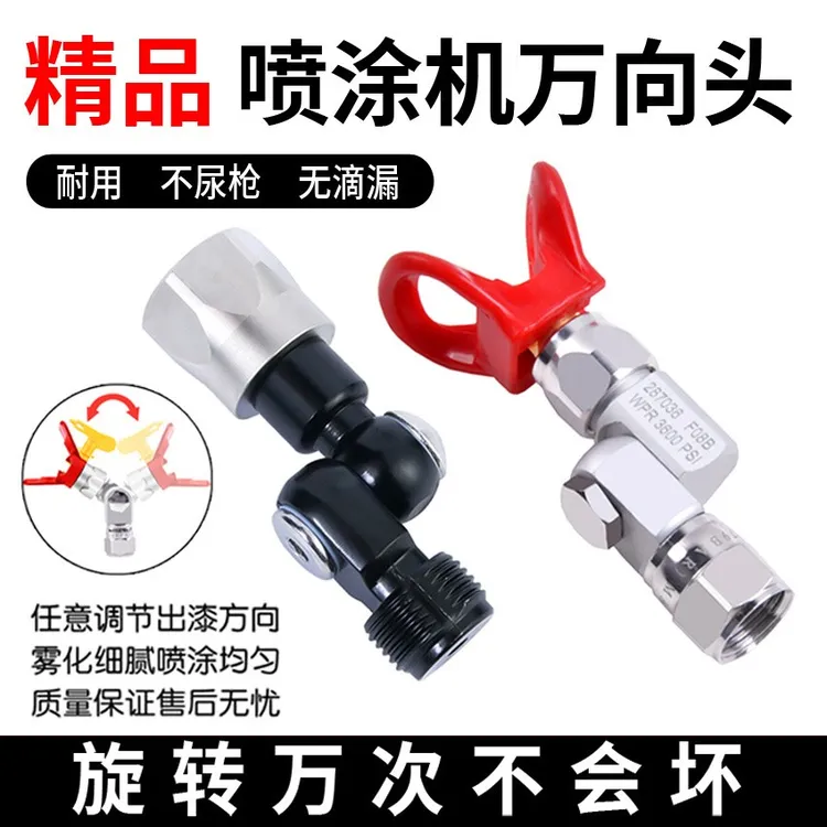 无气喷涂机喷枪万向能喷头喷嘴加长杆旋转接头枪头拐转弯分色档板