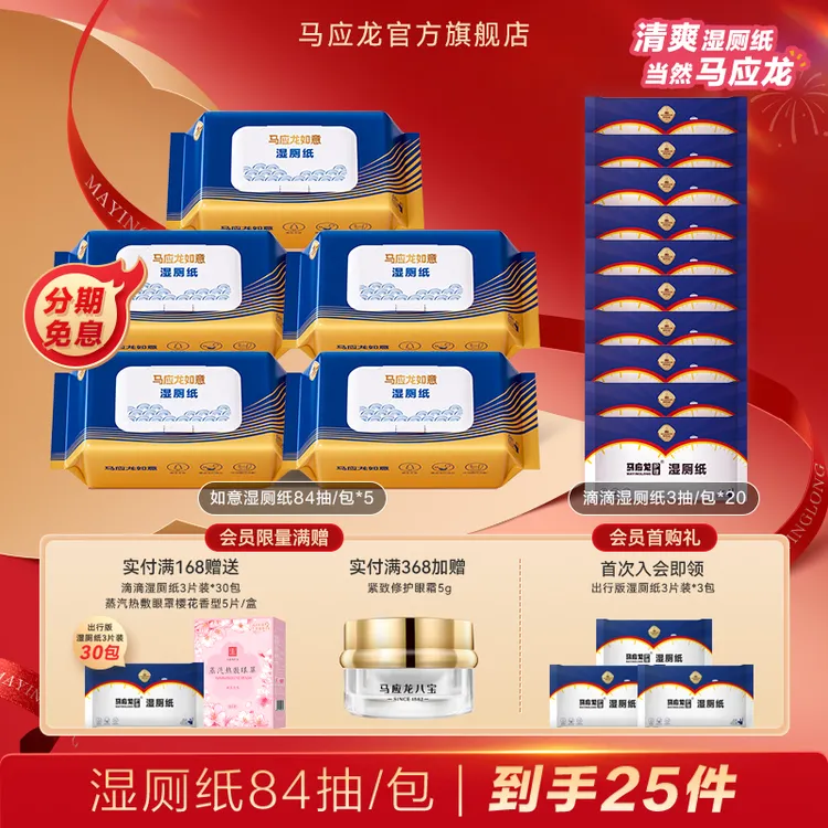 马应龙湿厕纸84片装家庭实惠装加厚大包装卫生湿厕纸5包装